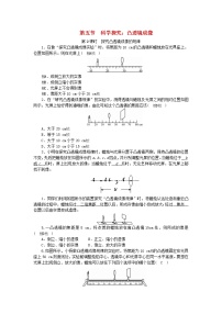 物理八年级上册5 科学探究：凸透镜成像第2课时课后测评