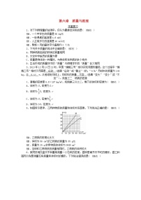 八年级上册第六章 质量与密度综合与测试同步测试题