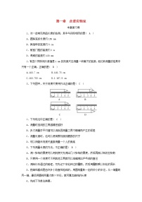 初中物理教科版八年级上册第一章 走进实验室综合与测试练习