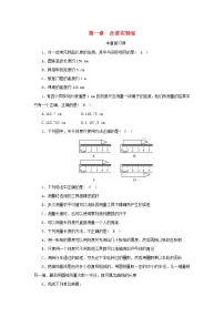 初中物理教科版八年级上册第一章 走进实验室综合与测试练习