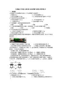 初中物理人教版八年级上册第六章 质量和密度综合与测试课后测评