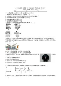 人教版物理八年级上册全册各单元测试题含答案第一章《机械运动》单元测试卷(附答案)
