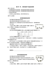 初中物理人教版九年级全册第十五章 电流和电路第5节 串、并联电路中电流的规律优秀学案