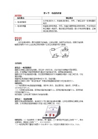 物理九年级全册第4节 电流的测量公开课教学设计及反思