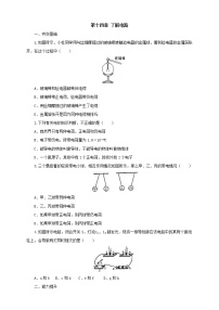 沪科版九年级第十四章 了解电路综合与测试同步测试题