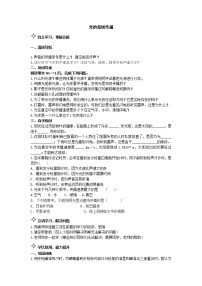 人教版八年级上册第1节 光的直线传播学案设计