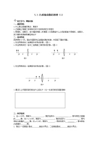 初中物理第3节 凸透镜成像的规律学案及答案