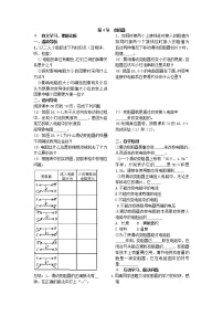 初中物理人教版九年级全册第4节 变阻器导学案