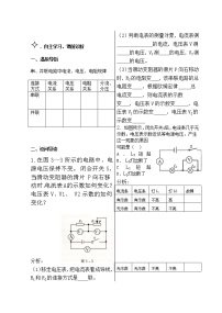 人教版九年级全册第4节 欧姆定律在串、并联电路中的应用第二课时学案