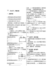 初中物理人教版九年级全册第4节 欧姆定律在串、并联电路中的应用学案及答案