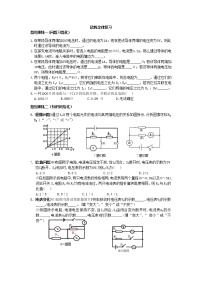 人教版九年级全册第十七章 欧姆定律综合与测试学案设计