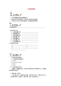 初中第一章 走进实验室1 走进实验室：学习科学探究学案设计