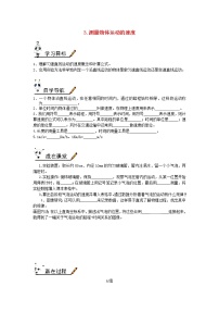 教科版八年级上册3 测量物体运动的速度导学案及答案