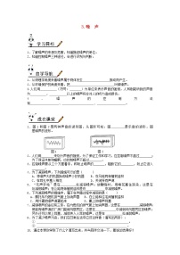 初中物理教科版八年级上册第三章 声3 噪声学案