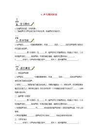 八年级上册4 声与现代技术导学案
