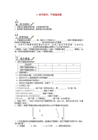 初中物理教科版八年级上册3 科学探究：平面镜成像学案