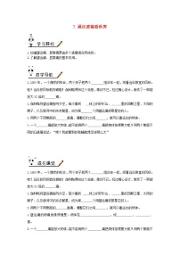 物理教科版7 通过透镜看世界导学案