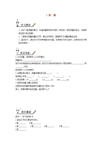 物理八年级上册1 质量学案