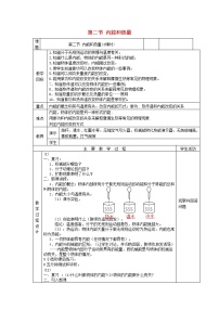 初中物理教科版九年级上册第一章 分子动理论与内能2 内能和热量表格教案设计