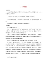 教科版九年级上册1 分子动理论表格教学设计