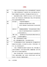 教科版九年级上册第二章 改变世界的热机2 内燃机表格教学设计