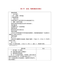 初中物理教科版九年级上册4 活动：电路创新设计展示表格教学设计及反思