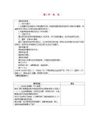 初中物理教科版九年级上册1 电功表格教案