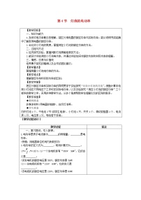 教科版九年级上册4 灯泡的电功率表格教学设计及反思