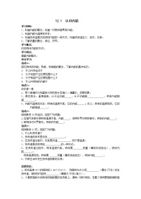 粤沪版九年级上册12.1 认识内能学案