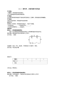 初中物理13.4 探究串、并联电路中的电流学案设计