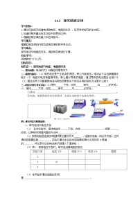 物理粤沪版第十四章 探究欧姆定律14.2 探究欧姆定律导学案及答案