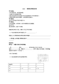 物理九年级上册14.3 欧姆定律的应用学案