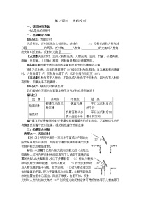 初中物理沪科版八年级全册第一节 光的反射导学案及答案