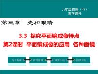 初中物理粤沪版八年级上册3 探究平面镜成像特点图片ppt课件