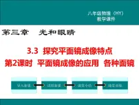 初中物理粤沪版八年级上册3 探究平面镜成像特点图片ppt课件