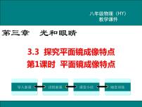 物理3 探究平面镜成像特点评课ppt课件