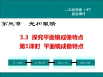 物理3 探究平面镜成像特点评课ppt课件