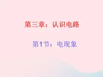 初中物理教科版九年级上册第五章 欧姆定律综合与测试教案配套课件ppt