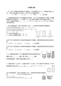 物理北师大版一、压强同步练习题