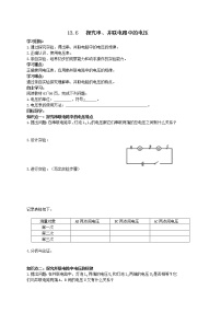 物理粤沪版13.6 探究串、并联电路中的电压精品导学案