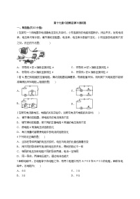 初中物理第十七章 欧姆定律综合与测试随堂练习题