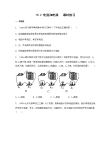 人教版九年级全册第2节 电流和电路测试题