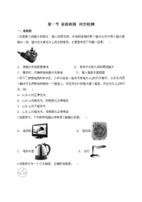 初中物理第1节 家庭电路巩固练习