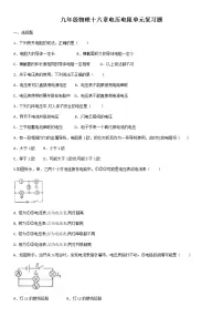 物理九年级全册第十六章 电压 电阻综合与测试同步达标检测题