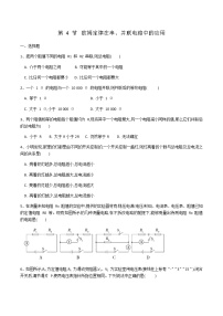 初中物理人教版九年级全册第十七章 欧姆定律第4节 欧姆定律在串、并联电路中的应用精练