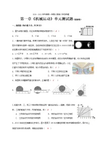 八年级上册第一章 机械运动综合与测试单元测试练习题