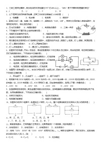 初中物理人教版九年级全册第2节 电功率课时练习