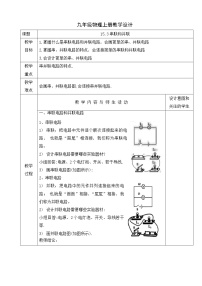 人教版九年级全册第3节 串联和并联教案及反思