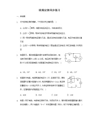初中物理人教版九年级全册第2节  欧姆定律精品同步训练题