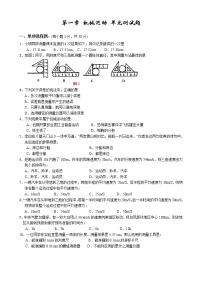 八年级上册第一章 机械运动综合与测试单元测试课后测评